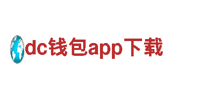 玩转dc钱包app下载游戏广告，挑战你的创意潜能！